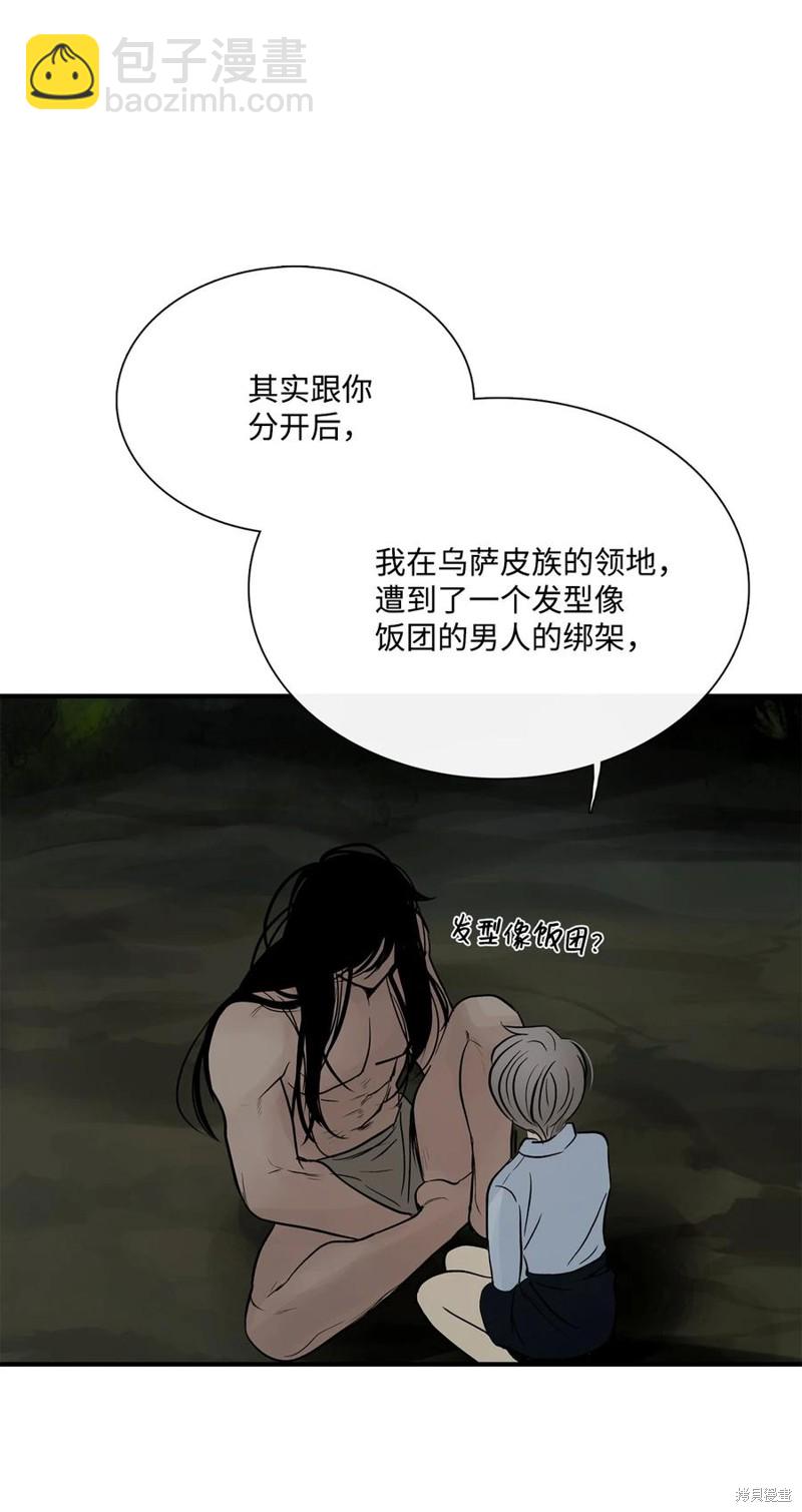 圖騰領域 - 第33話(1/2) - 2