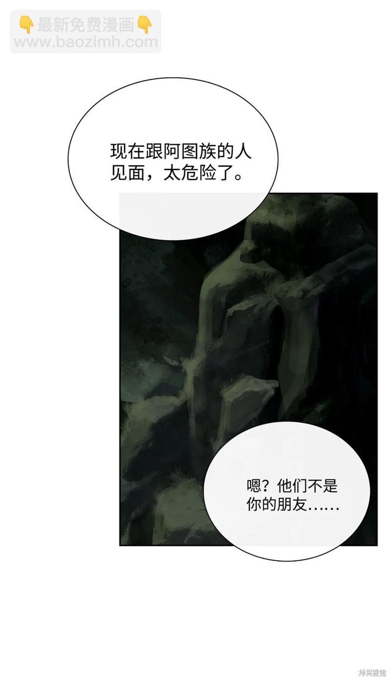 圖騰領域 - 第33話(2/2) - 3