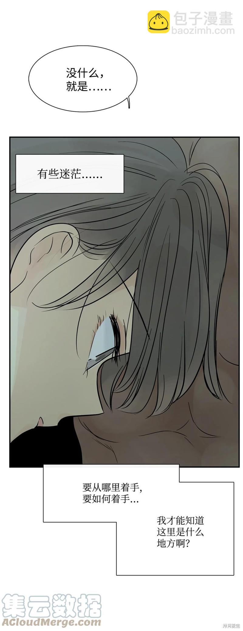 圖騰領域 - 第33話(2/2) - 7