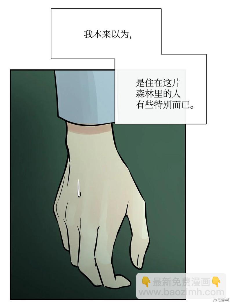 圖騰領域 - 第35話(2/2) - 7