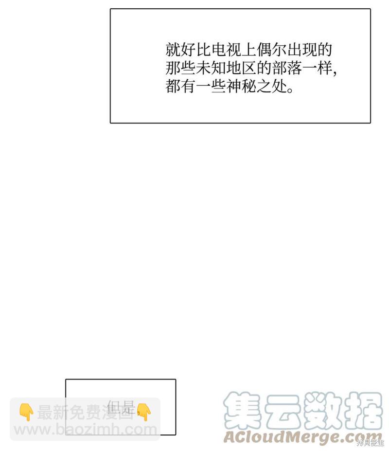 圖騰領域 - 第35話(2/2) - 1