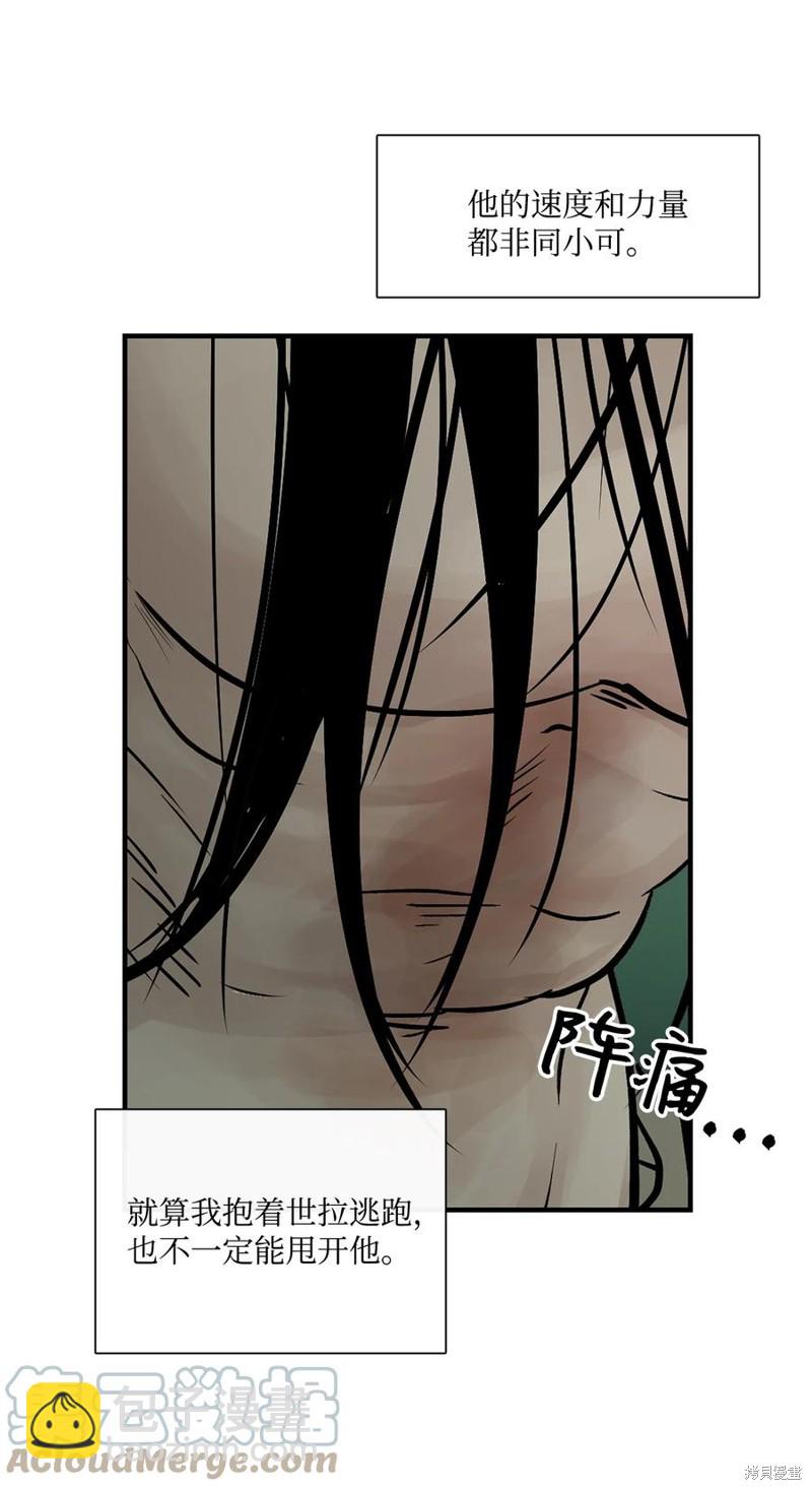 圖騰領域 - 第35話(2/2) - 4