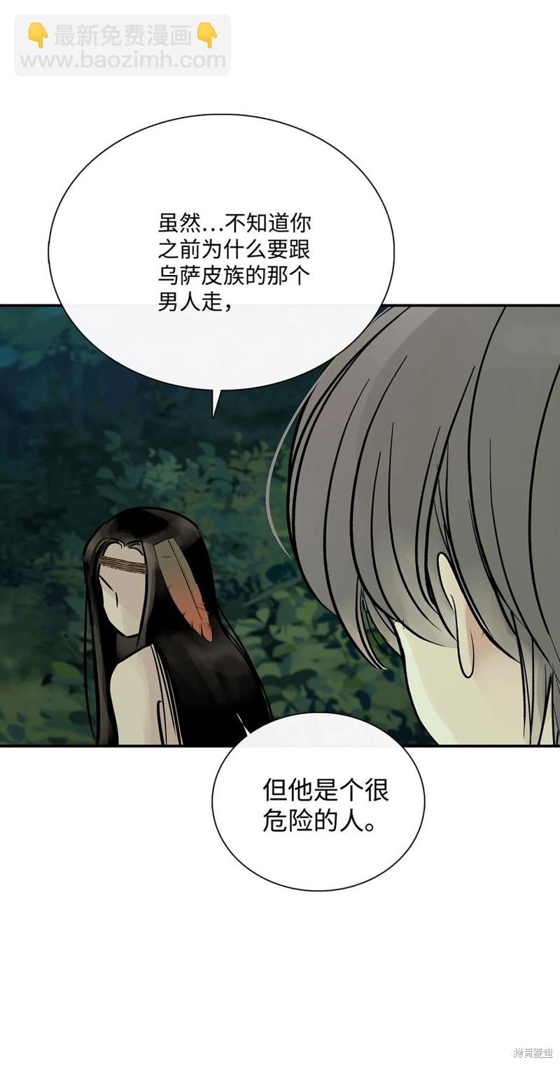 圖騰領域 - 第35話(2/2) - 6