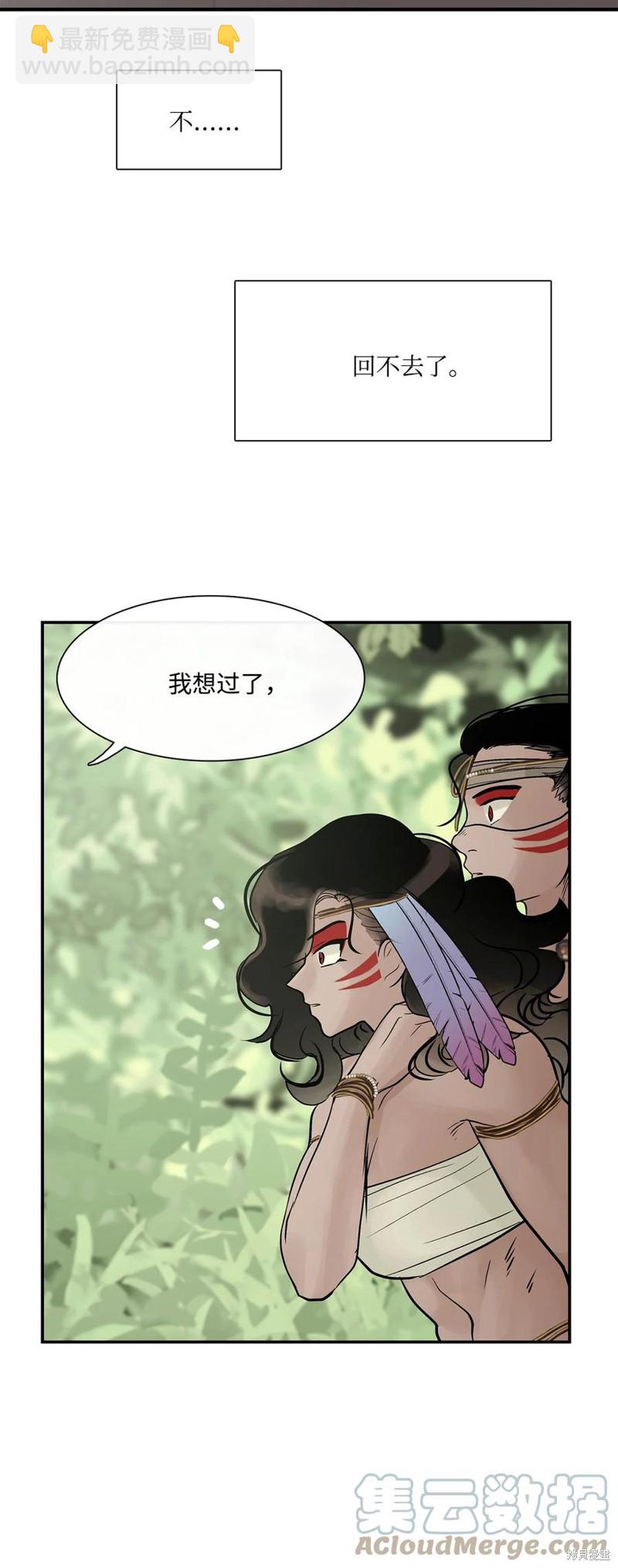 圖騰領域 - 第39話(1/2) - 4