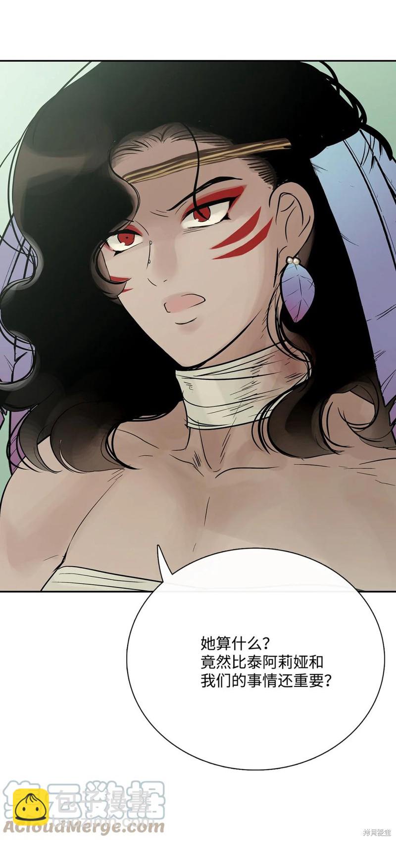 圖騰領域 - 第39話(1/2) - 2