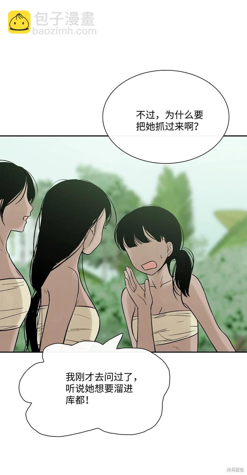 圖騰領域 - 第39話(1/2) - 5