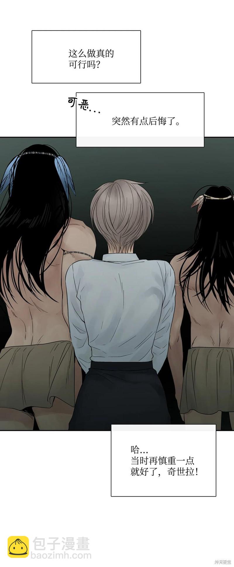 圖騰領域 - 第39話(1/2) - 8