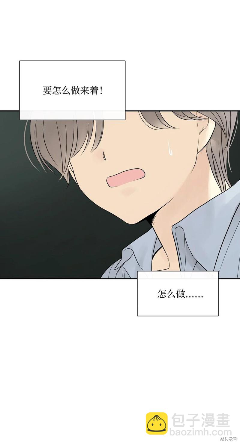 圖騰領域 - 第39話(1/2) - 4