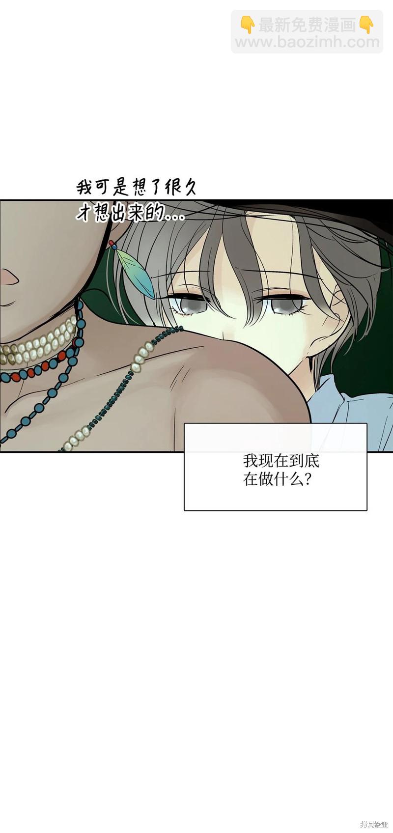 圖騰領域 - 第39話(2/2) - 1