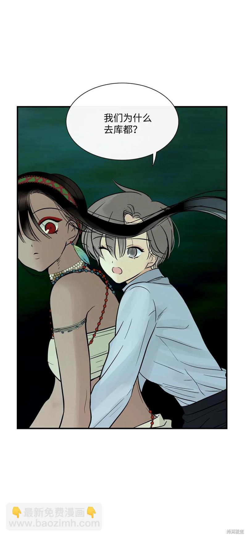 圖騰領域 - 第39話(2/2) - 3