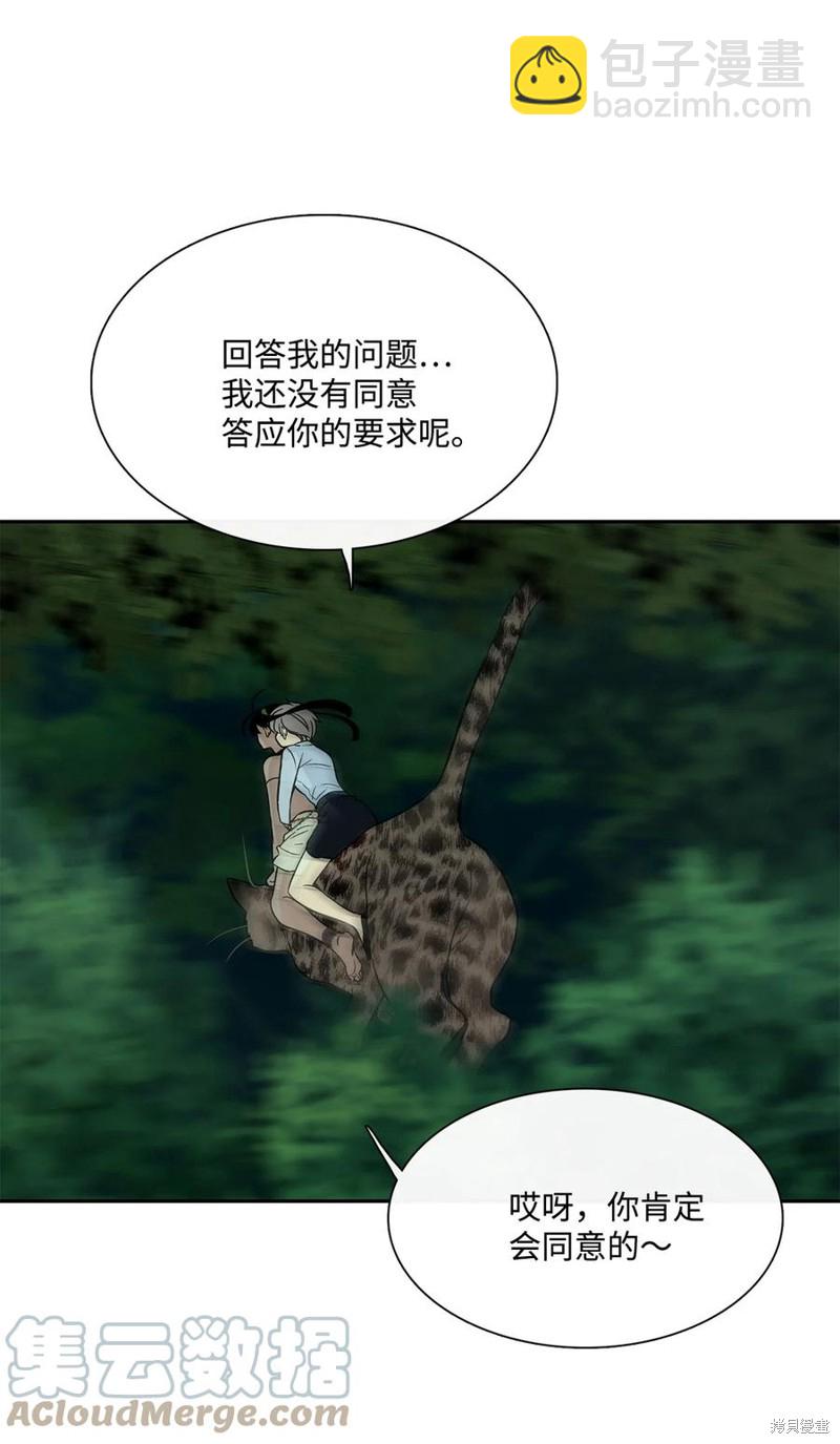 圖騰領域 - 第39話(2/2) - 5