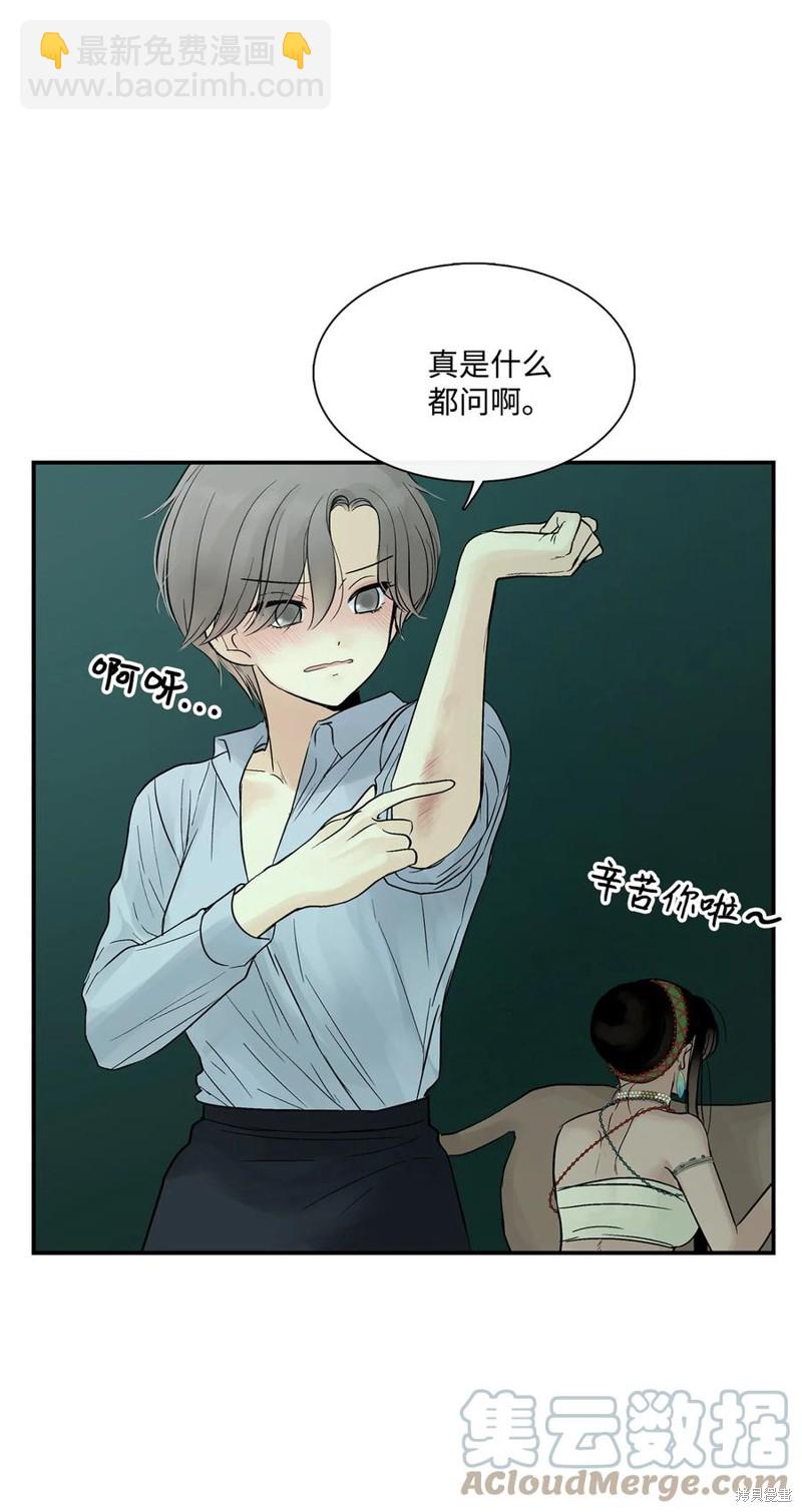 圖騰領域 - 第39話(2/2) - 5