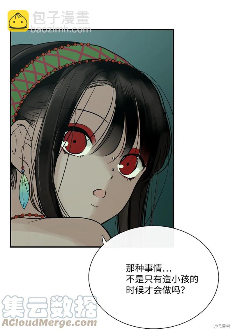 圖騰領域 - 第39話(2/2) - 2