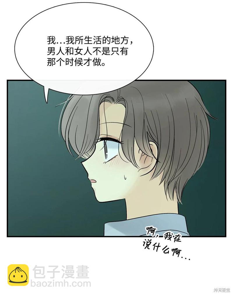 圖騰領域 - 第39話(2/2) - 3