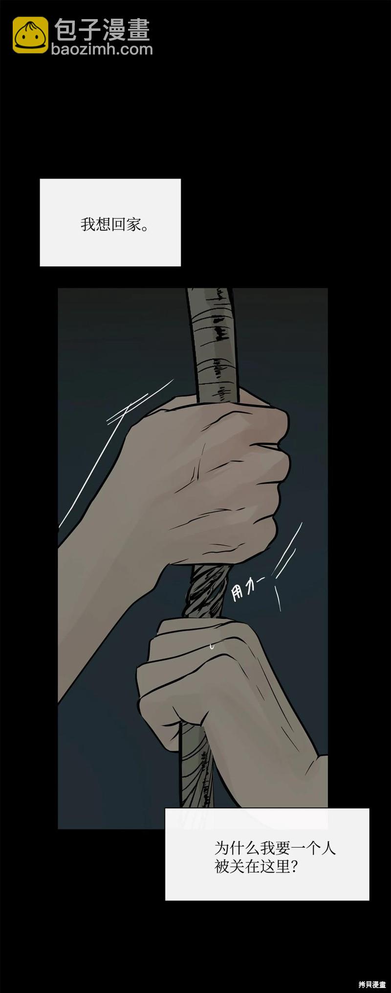 圖騰領域 - 第41話(1/2) - 4