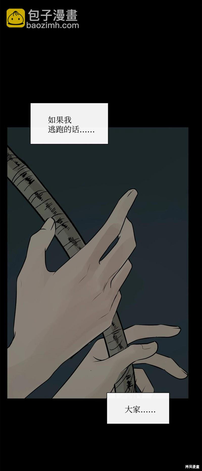 圖騰領域 - 第41話(1/2) - 7