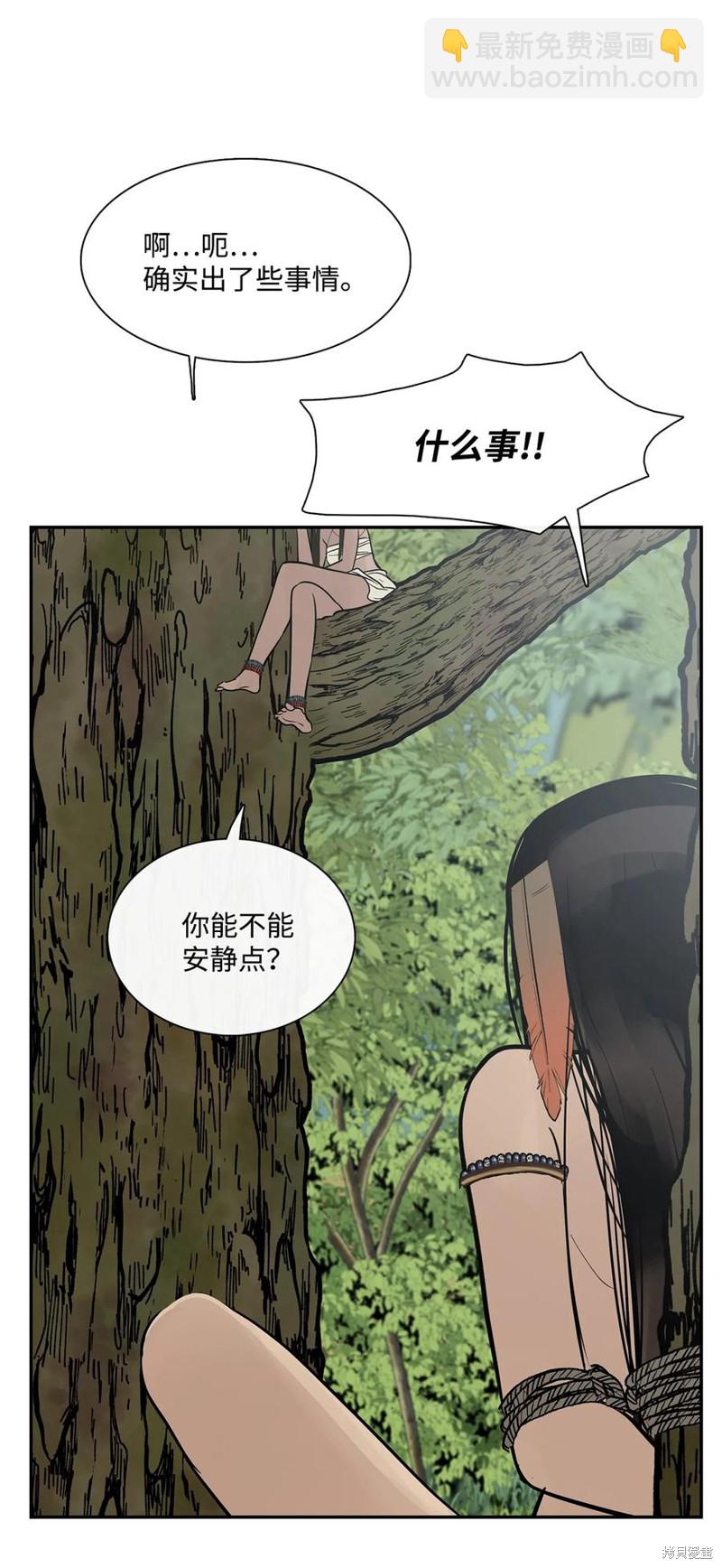 圖騰領域 - 第41話(2/2) - 3