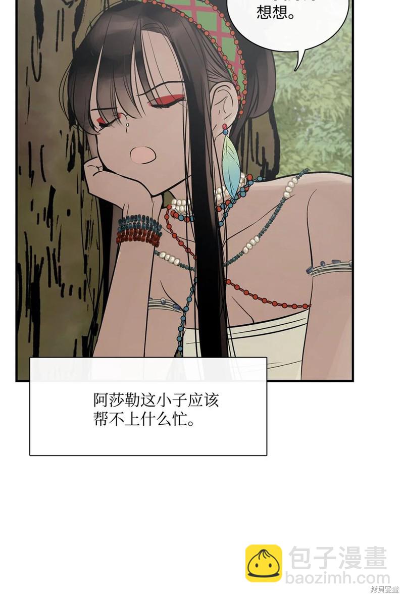 圖騰領域 - 第41話(2/2) - 6