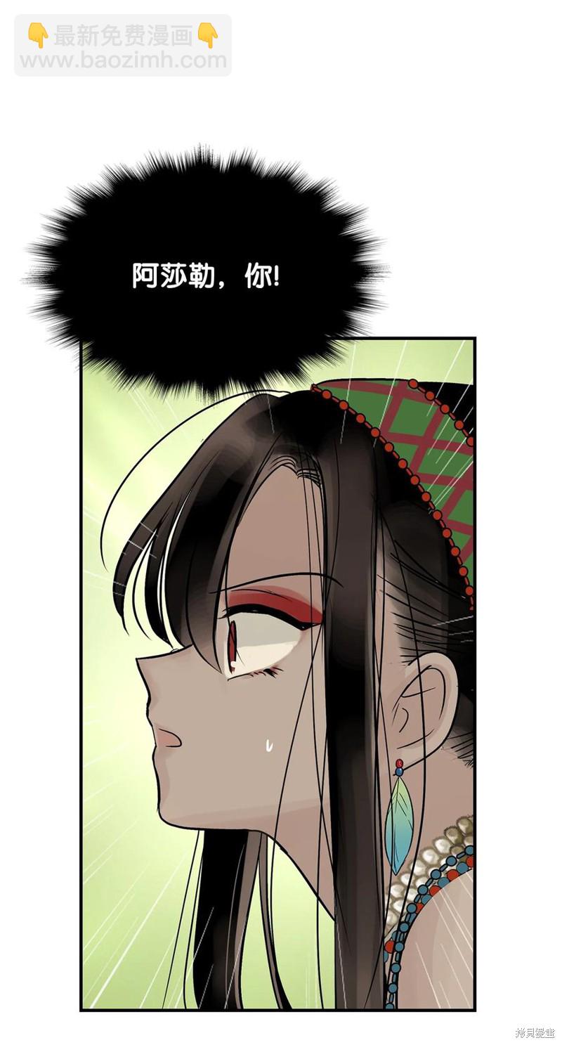 圖騰領域 - 第43話(2/3) - 7