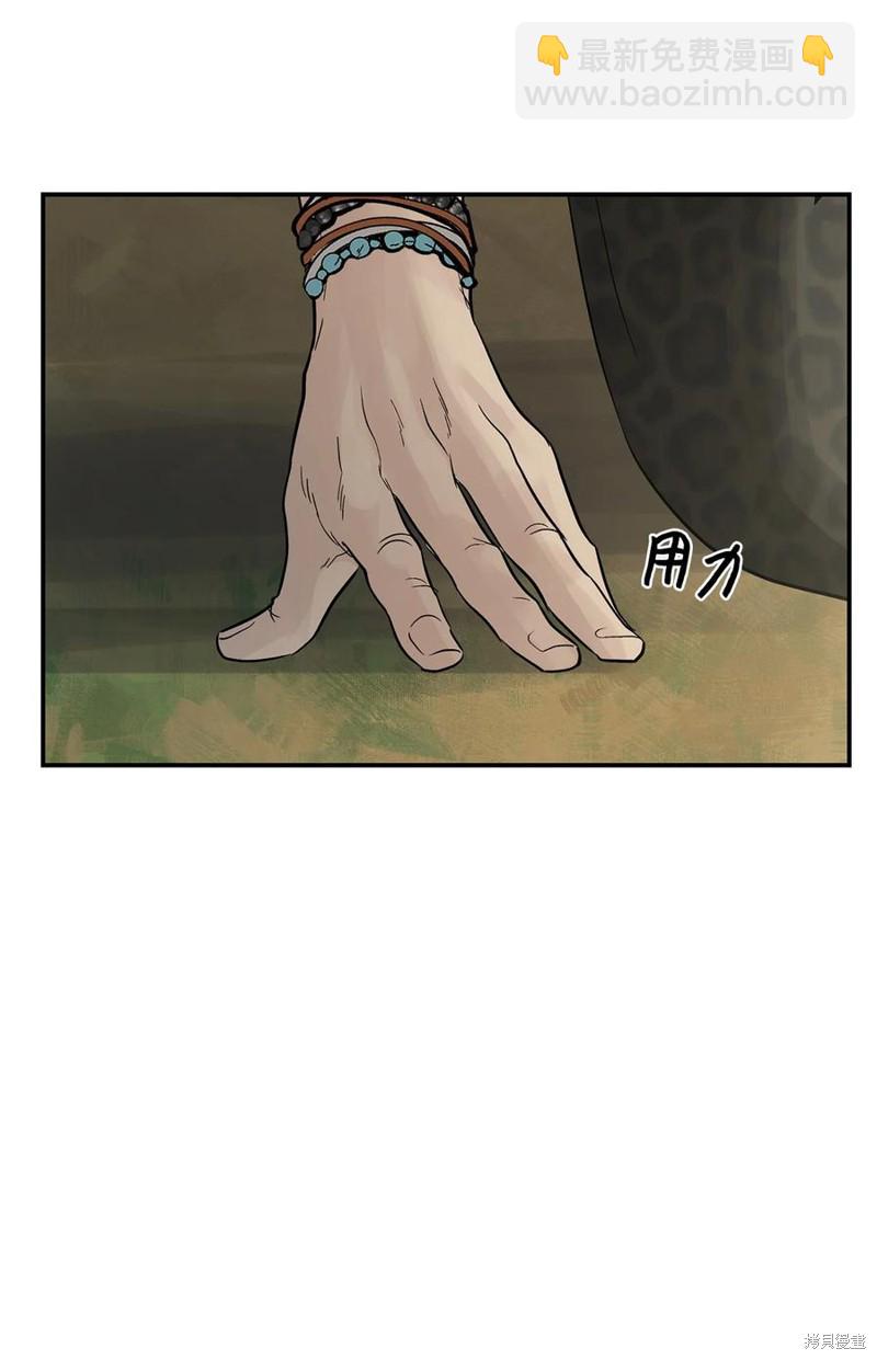 圖騰領域 - 第43話(2/3) - 8