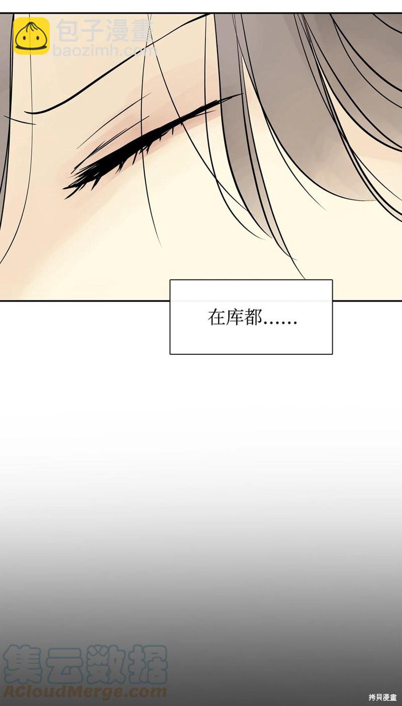 圖騰領域 - 第45話(1/2) - 8