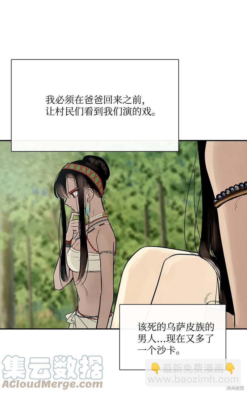 圖騰領域 - 第45話(1/2) - 4