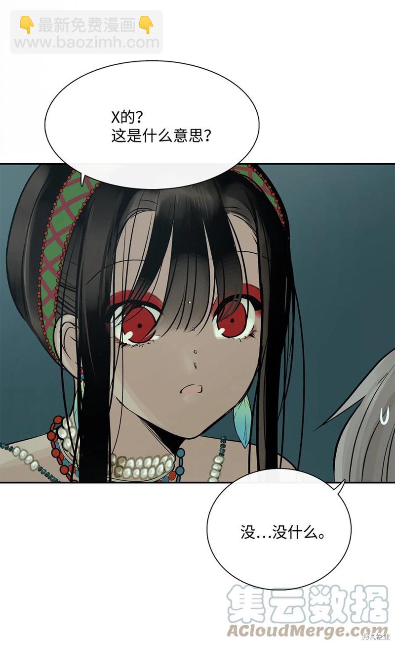 圖騰領域 - 第45話(1/2) - 3