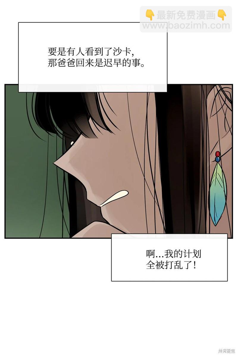 圖騰領域 - 第45話(1/2) - 5