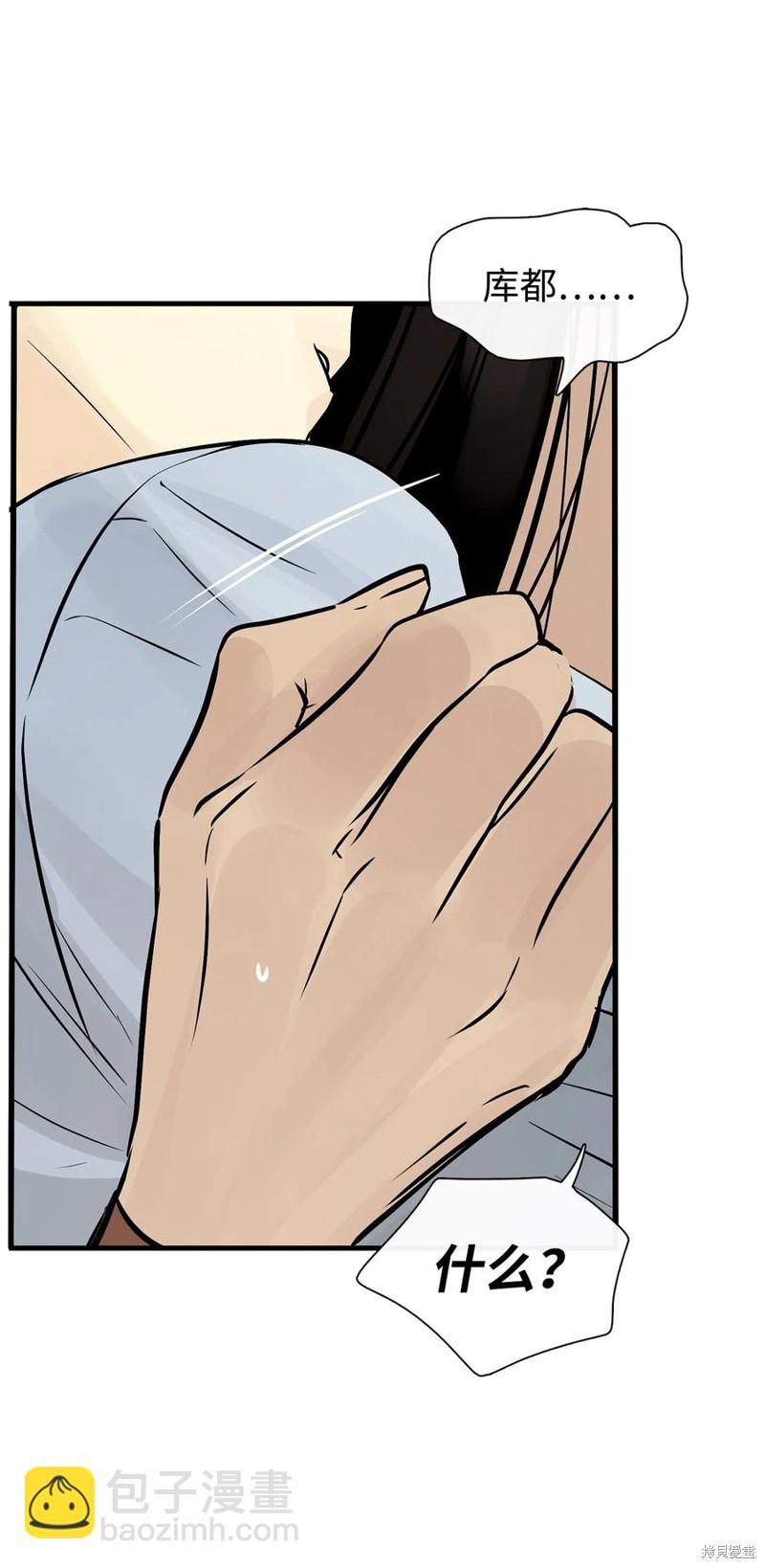 圖騰領域 - 第45話(2/2) - 5