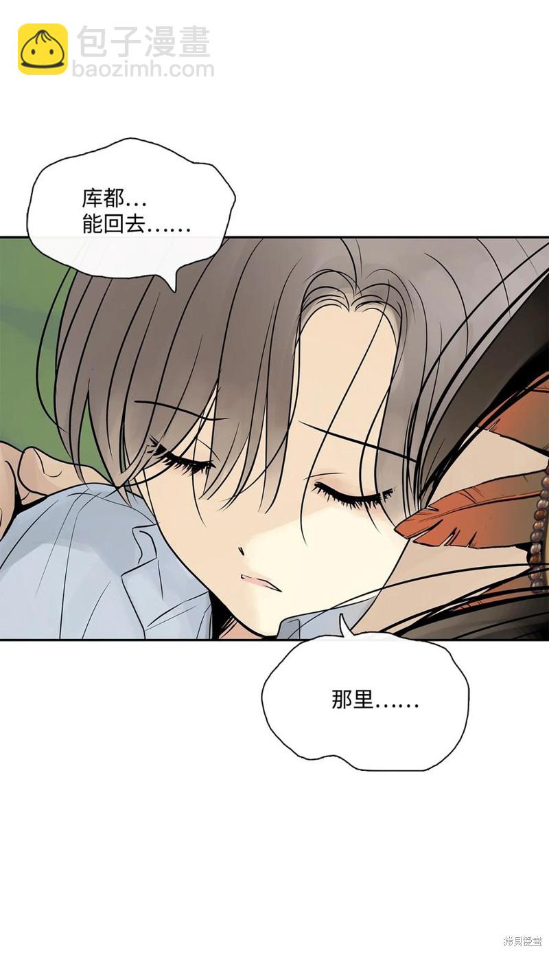 圖騰領域 - 第45話(2/2) - 6