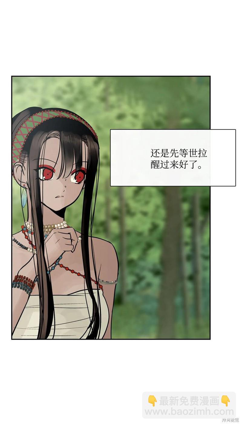 圖騰領域 - 第45話(1/2) - 6