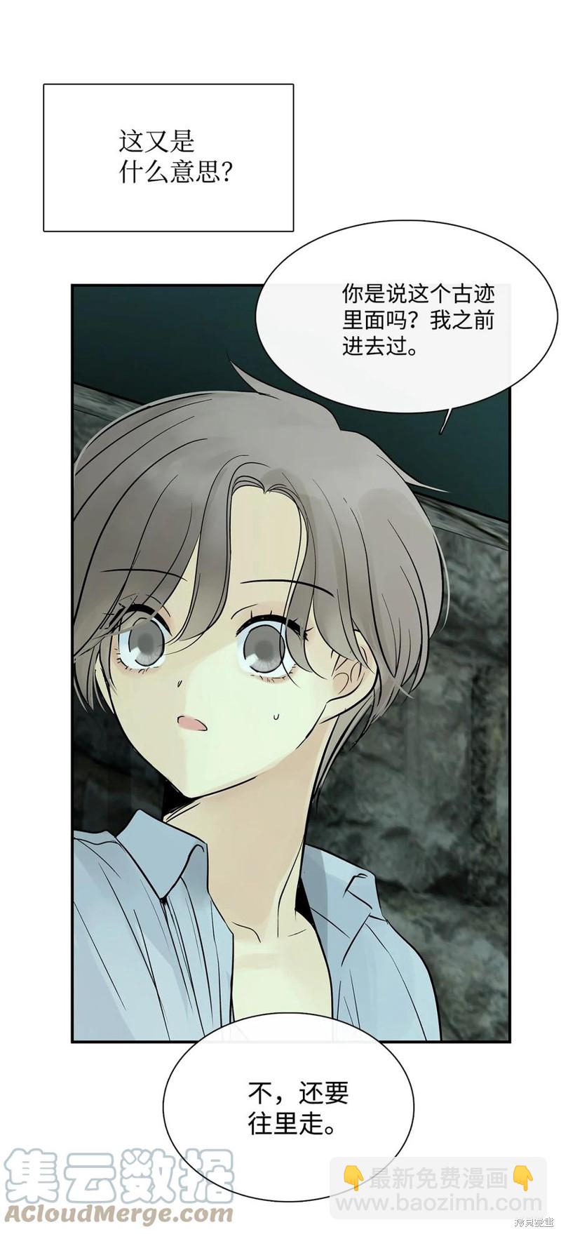 圖騰領域 - 第45話(2/2) - 1