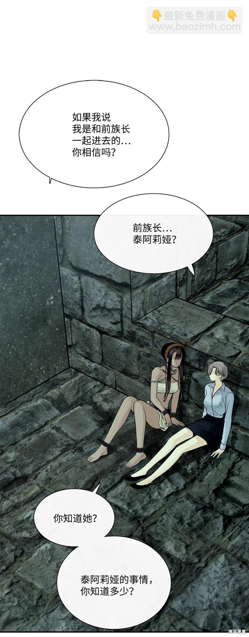 圖騰領域 - 第45話(2/2) - 6