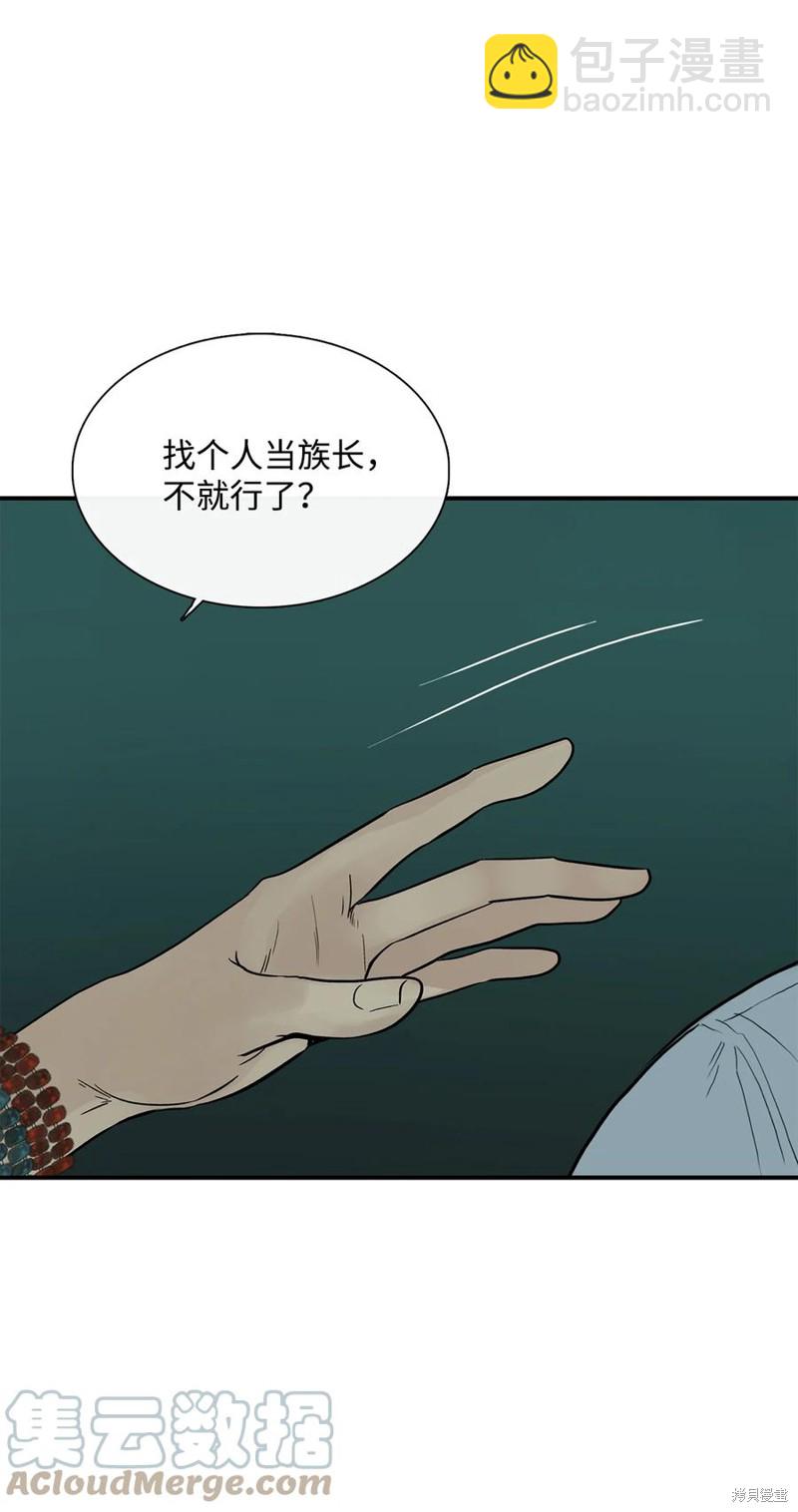 圖騰領域 - 第45話(2/2) - 1