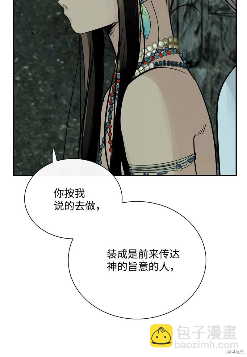 圖騰領域 - 第45話(2/2) - 3