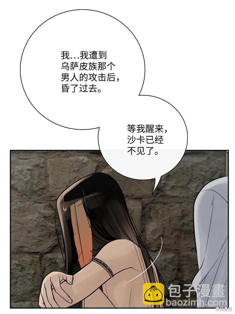 圖騰領域 - 第47話(1/2) - 1