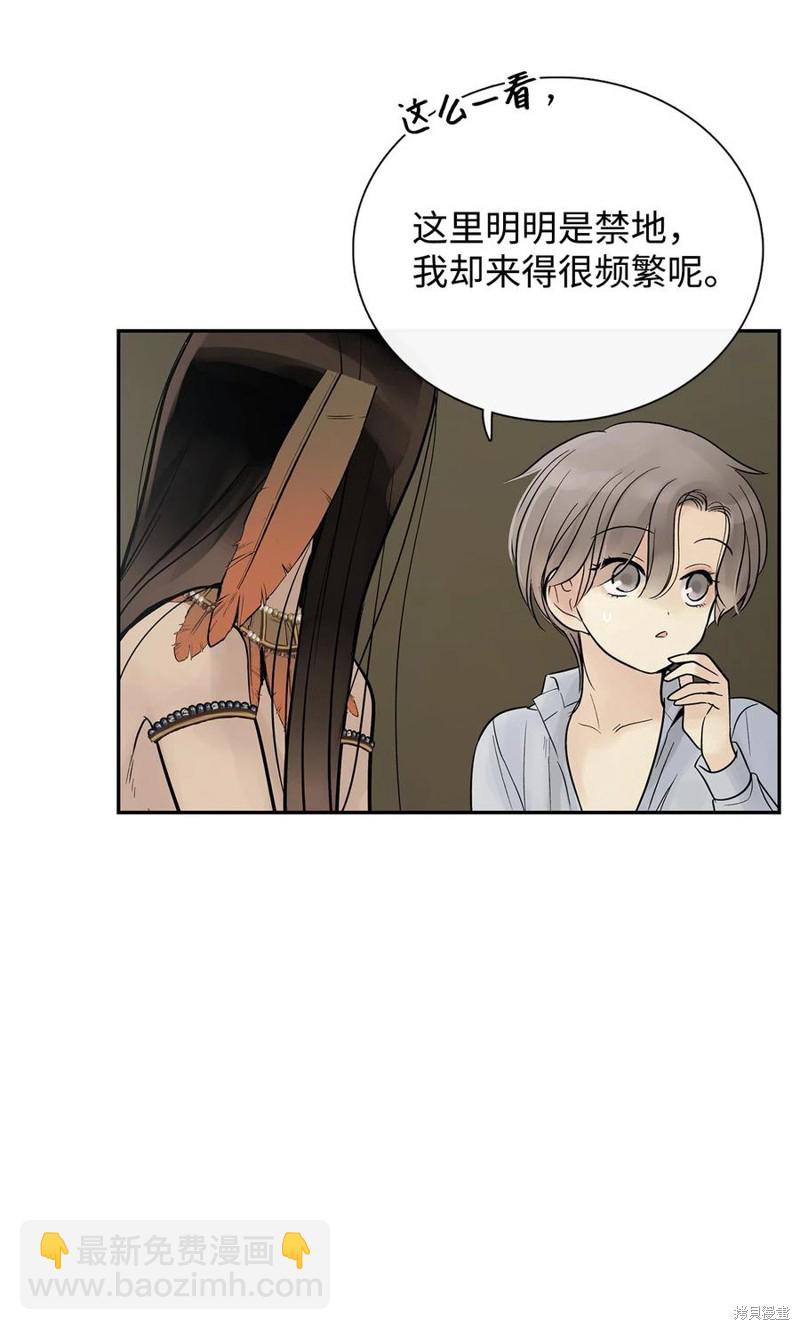 圖騰領域 - 第47話(1/2) - 3