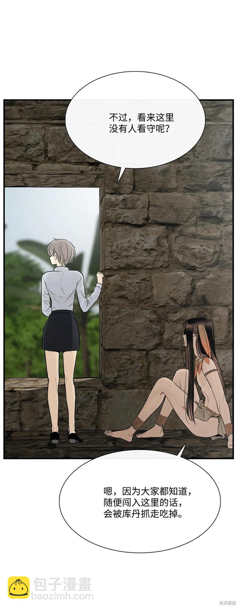 圖騰領域 - 第47話(1/2) - 5