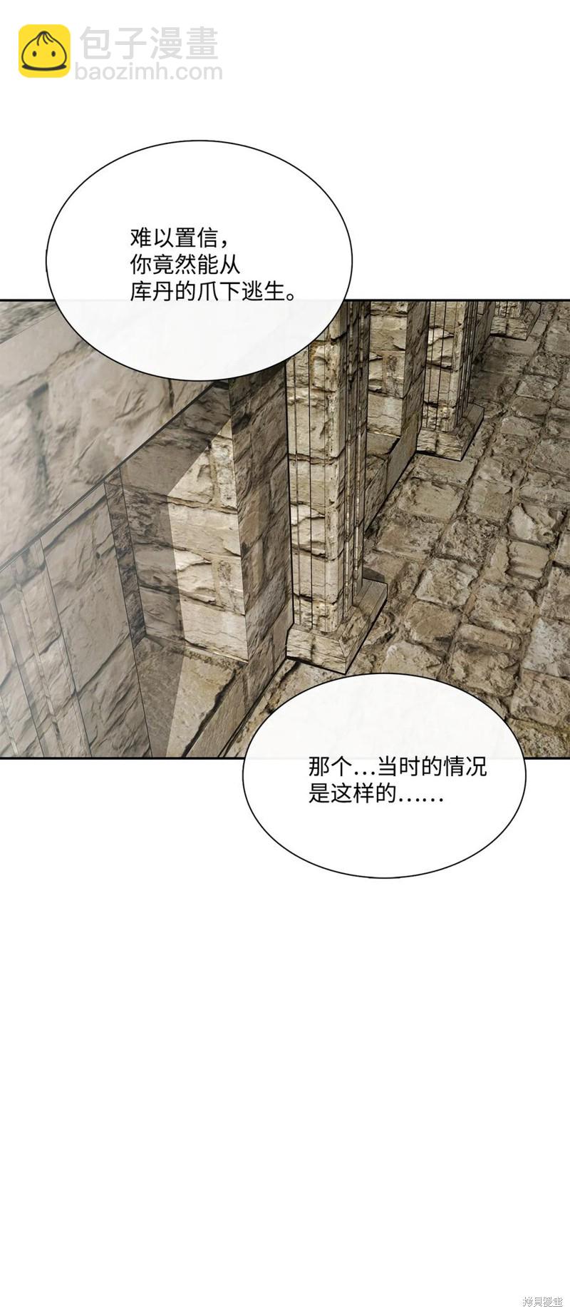 圖騰領域 - 第47話(1/2) - 8