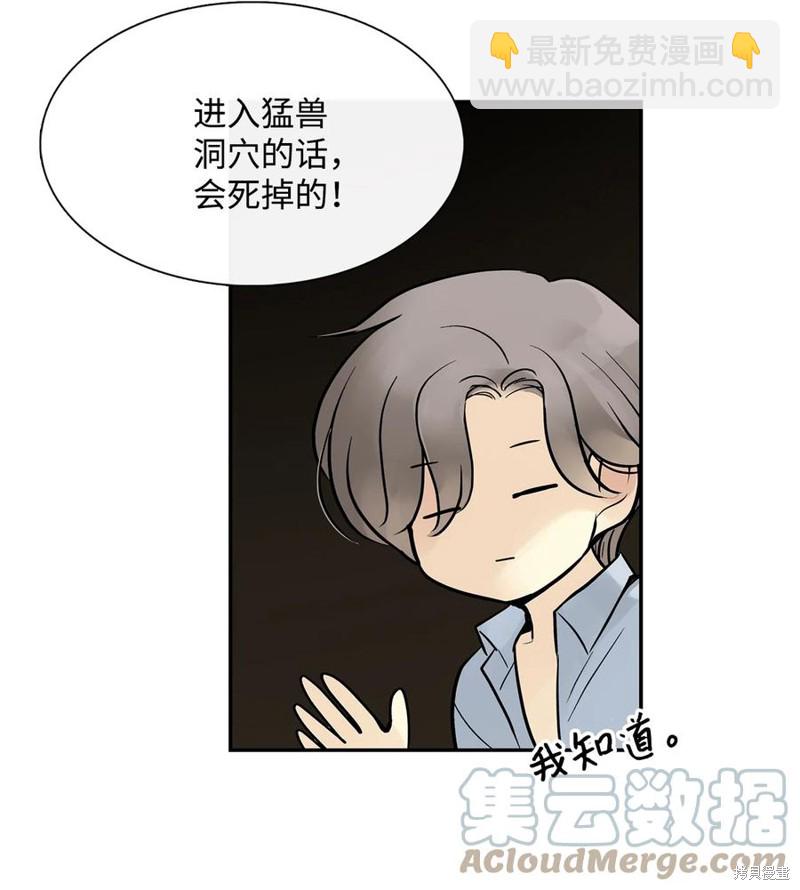 圖騰領域 - 第47話(1/2) - 6