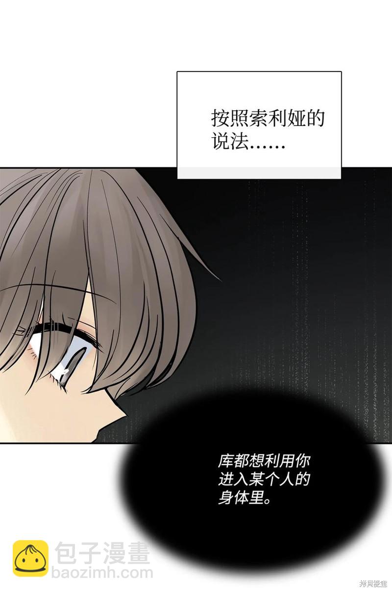 圖騰領域 - 第47話(2/2) - 6