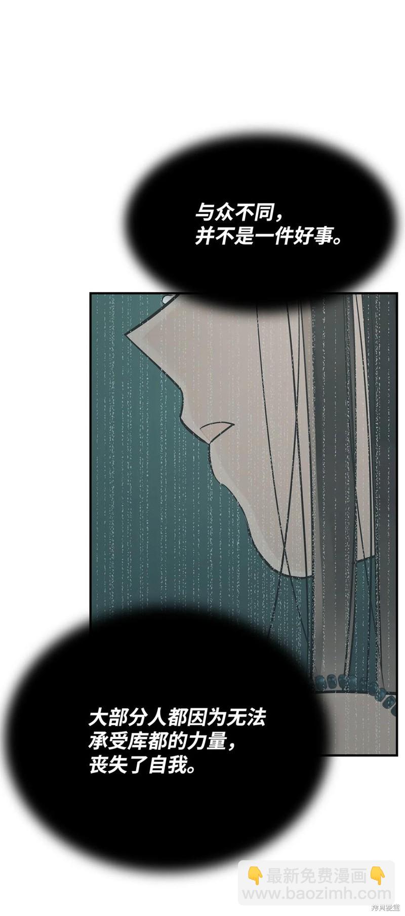 圖騰領域 - 第47話(2/2) - 5