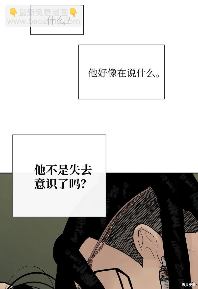 圖騰領域 - 第47話(2/2) - 2