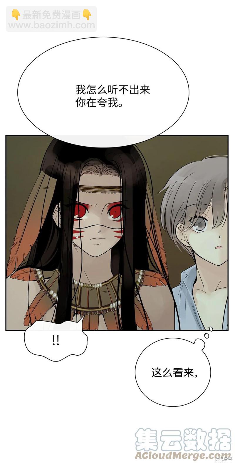 圖騰領域 - 第49話(1/2) - 1