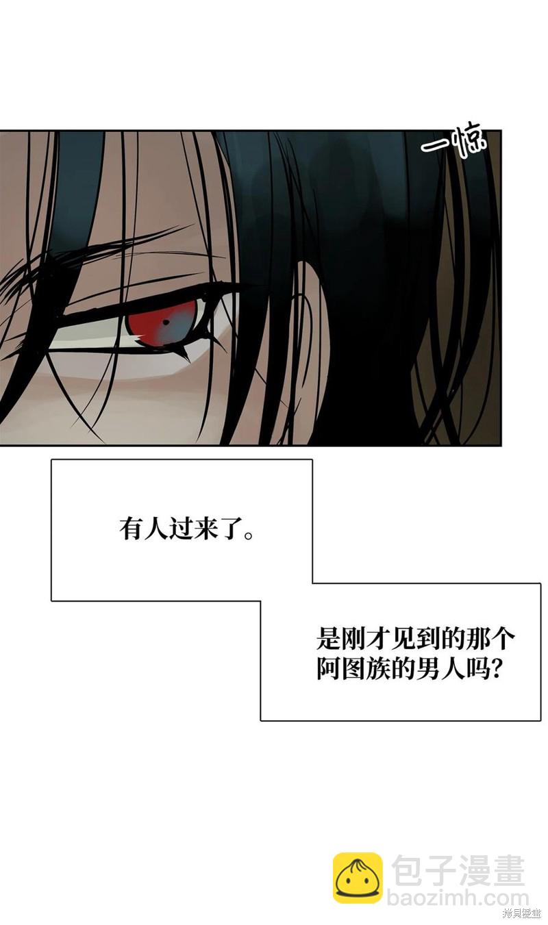 圖騰領域 - 第49話(1/2) - 8