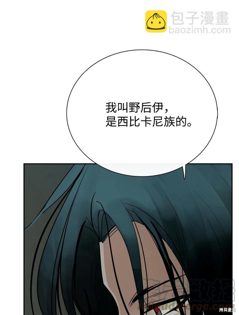 圖騰領域 - 第49話(2/2) - 2