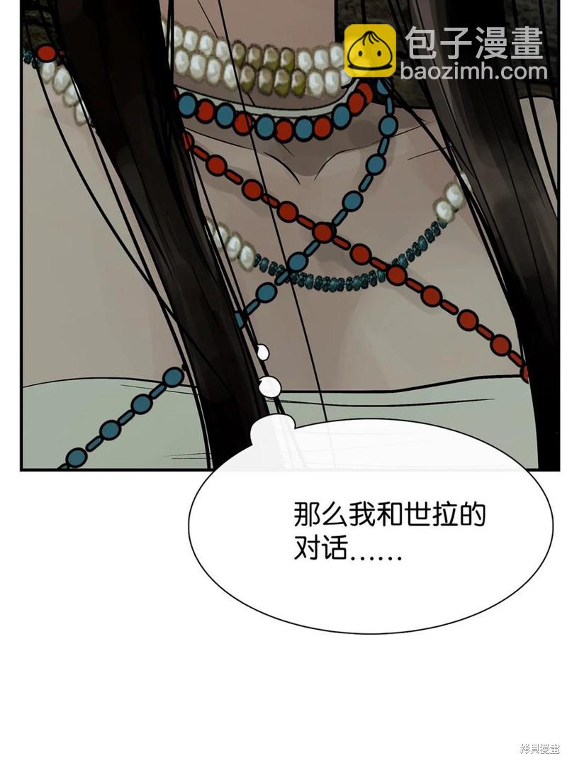 圖騰領域 - 第49話(2/2) - 6