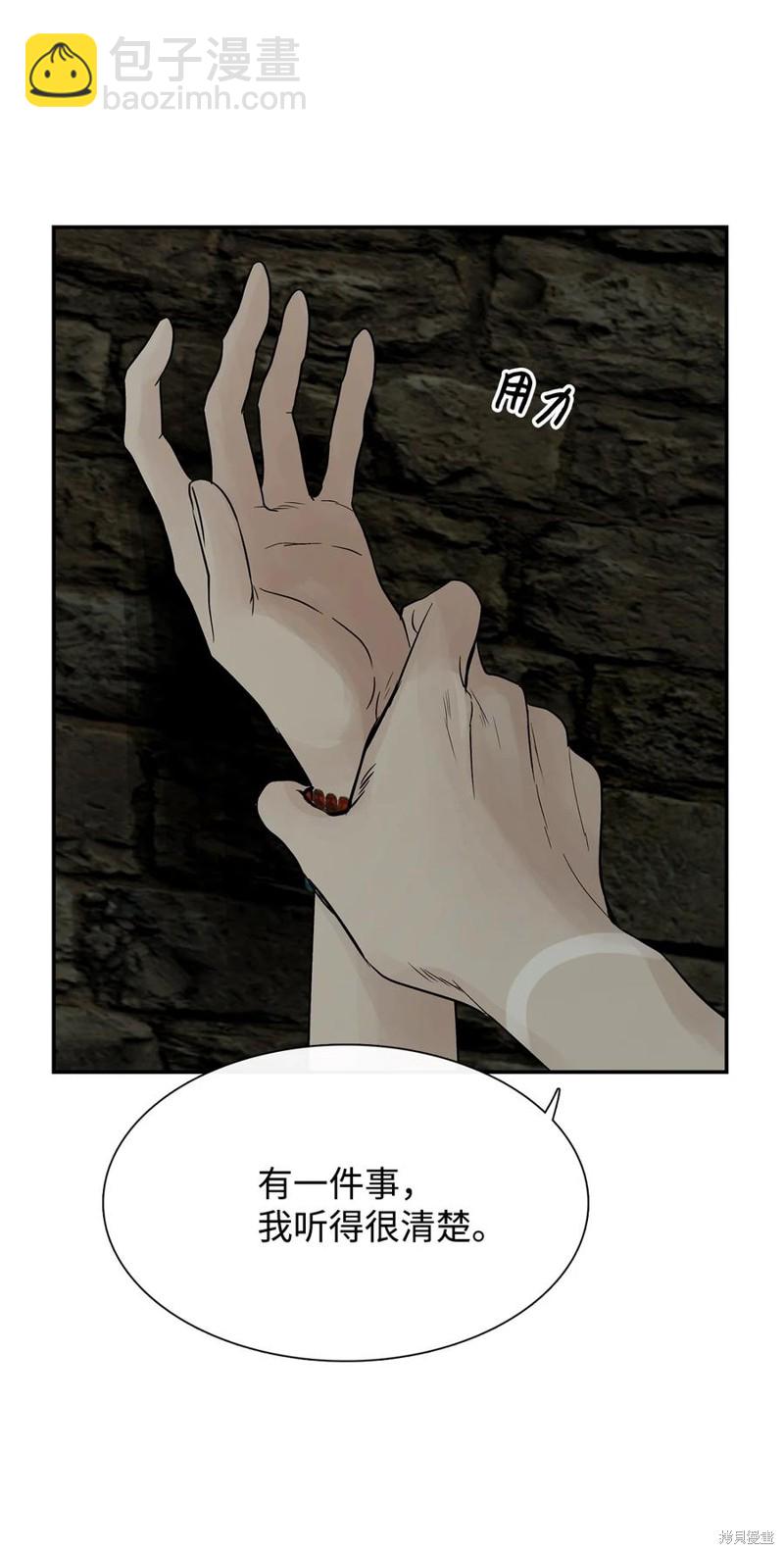 圖騰領域 - 第49話(2/2) - 3