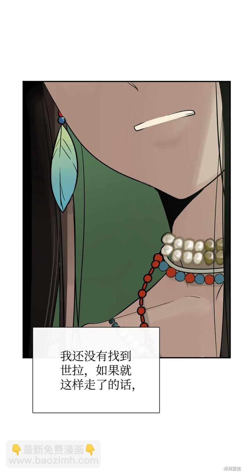 圖騰領域 - 第51話(1/2) - 2