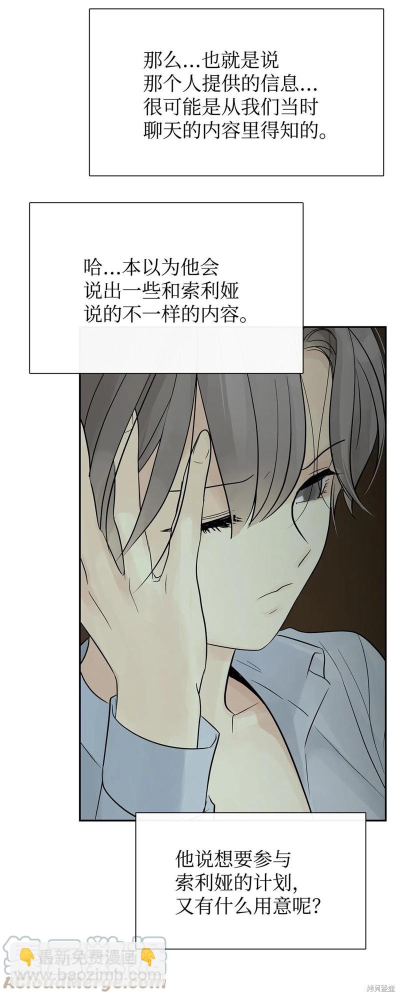 圖騰領域 - 第51話(2/2) - 2